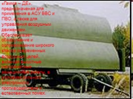 Военно-воздушные силы Российской Федерации, слайд 59