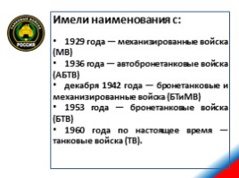 Сухопутные войска Российской Федерации, слайд 23