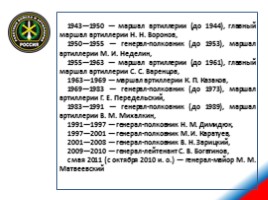 Сухопутные войска Российской Федерации, слайд 32