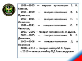Сухопутные войска Российской Федерации, слайд 38