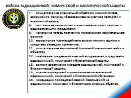 Сухопутные войска Российской Федерации, слайд 44