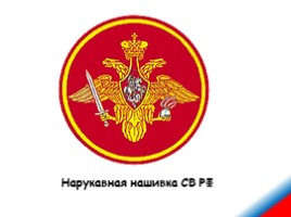 Сухопутные войска Российской Федерации, слайд 60