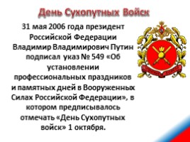 Сухопутные войска Российской Федерации, слайд 9