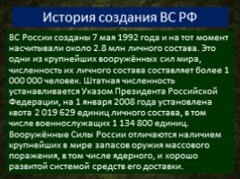Состав ВС Российской Федерации, слайд 7