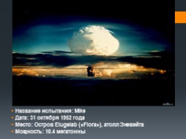 Оружие массового поражения - Ядерное оружие, слайд 56