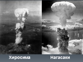 Оружие массового поражения - Ядерное оружие, слайд 9