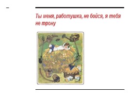 Русские народные пословицы, слайд 7