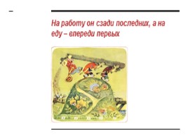 Русские народные пословицы, слайд 9