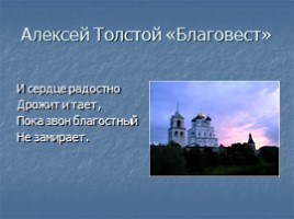 Колокольные звоны в музыке и изобразительном искусстве, слайд 21