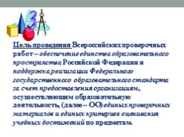 Родительское собрание «Всероссийские проверочные работы у четвероклассников в 2017 году», слайд 2