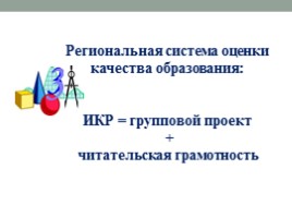 Родительское собрание «Всероссийские проверочные работы у четвероклассников в 2017 году», слайд 6