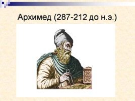 Сила Архимеда, слайд 2