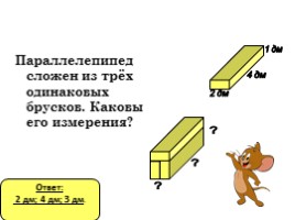 Семинар «Объемы», слайд 7