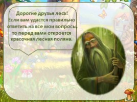 Тест «Лесные тайны», слайд 4