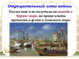 Внешняя политика России в 1725-1762 годах, слайд 6