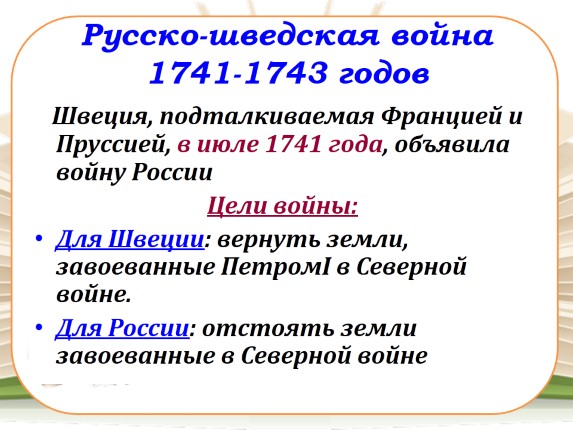 Презентация Внешняя Политика В России В 1725-1762