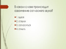 Блок А, вопросы А4, слайд 5