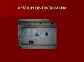 История музея «Сосновской школы-интерната», слайд 15