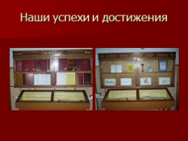 История музея «Сосновской школы-интерната», слайд 16