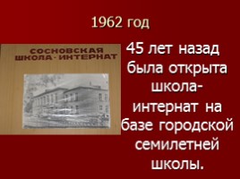 История музея «Сосновской школы-интерната», слайд 3