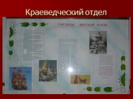 История музея «Сосновской школы-интерната», слайд 5