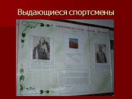 История музея «Сосновской школы-интерната», слайд 8