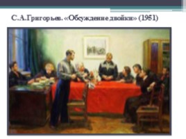 Сочинение по картине С.А. Григорьева «Вратарь», слайд 4