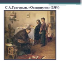 Сочинение по картине С.А. Григорьева «Вратарь», слайд 5