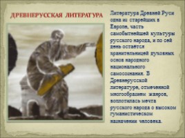 Богатство жанров литературы Древней Руси, слайд 3
