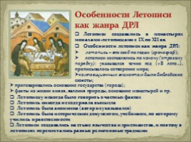 Богатство жанров литературы Древней Руси, слайд 5