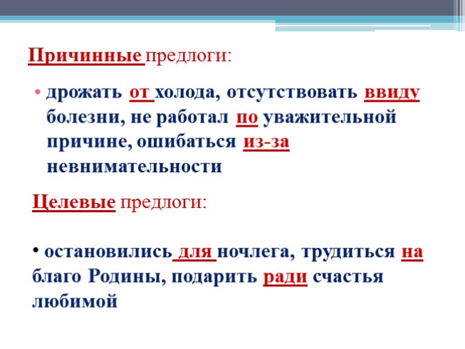 Презентация - Разряды предлогов по значению