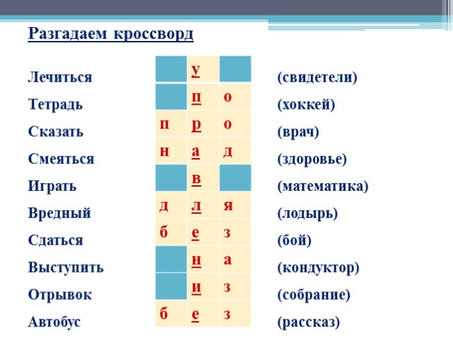 Презентация - Разряды предлогов по значению