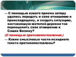 ЕГЭ «Текст художественного стиля - Учимся писать сочинение», слайд 12