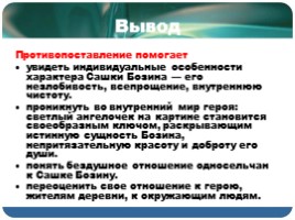 ЕГЭ «Текст художественного стиля - Учимся писать сочинение», слайд 17