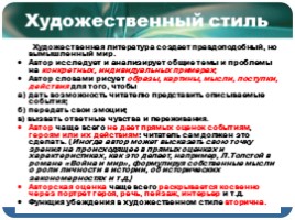 ЕГЭ «Текст художественного стиля - Учимся писать сочинение», слайд 2