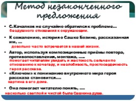 ЕГЭ «Текст художественного стиля - Учимся писать сочинение», слайд 23