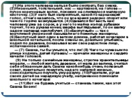 ЕГЭ «Текст художественного стиля - Учимся писать сочинение», слайд 6