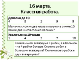 Математика 1 класс «Сложение однозначных чисел с переходом через десяток» (урок 1), слайд 2