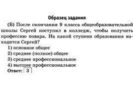 Подготовка к ОГЭ-2017 - Типовые тестовые задания по обществознанию «Сфера духовной культуры», слайд 15