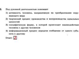 Подготовка к ОГЭ-2017 - Типовые тестовые задания по обществознанию «Сфера духовной культуры», слайд 44