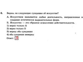 Подготовка к ОГЭ-2017 - Типовые тестовые задания по обществознанию «Сфера духовной культуры», слайд 46