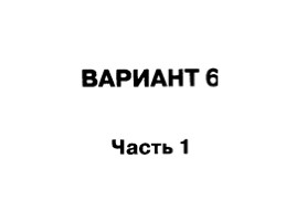 Подготовка к ОГЭ-2017 - Типовые тестовые задания по обществознанию «Сфера духовной культуры», слайд 51