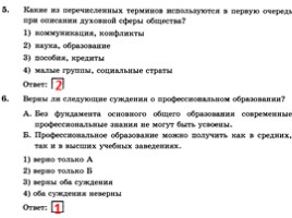 Подготовка к ОГЭ-2017 - Типовые тестовые задания по обществознанию «Сфера духовной культуры», слайд 53