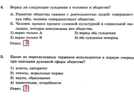 Подготовка к ОГЭ-2017 - Типовые тестовые задания по обществознанию «Сфера духовной культуры», слайд 56