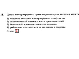 Подготовка к ОГЭ-2017 - Типовые тестовые задания по обществознанию «Сфера духовной культуры», слайд 58