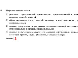 Подготовка к ОГЭ-2017 - Типовые тестовые задания по обществознанию «Сфера духовной культуры», слайд 64