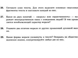 Подготовка к ОГЭ-2017 - Типовые тестовые задания по обществознанию «Сфера духовной культуры», слайд 73