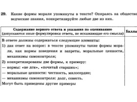 Подготовка к ОГЭ-2017 - Типовые тестовые задания по обществознанию «Сфера духовной культуры», слайд 79