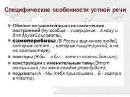 ОГЭ «Сочинение - Речь устная и письменная», слайд 12