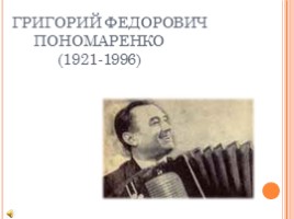 Урок кубановедения «Выдающиеся художники и композиторы Кубани», слайд 4